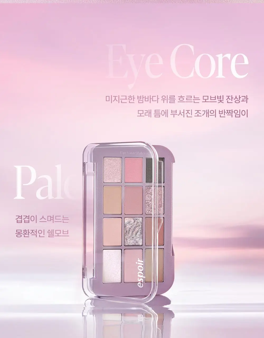 [오트라떼] 에스쁘아 아이 코어 팔레트 10 colors 상세페이지 8